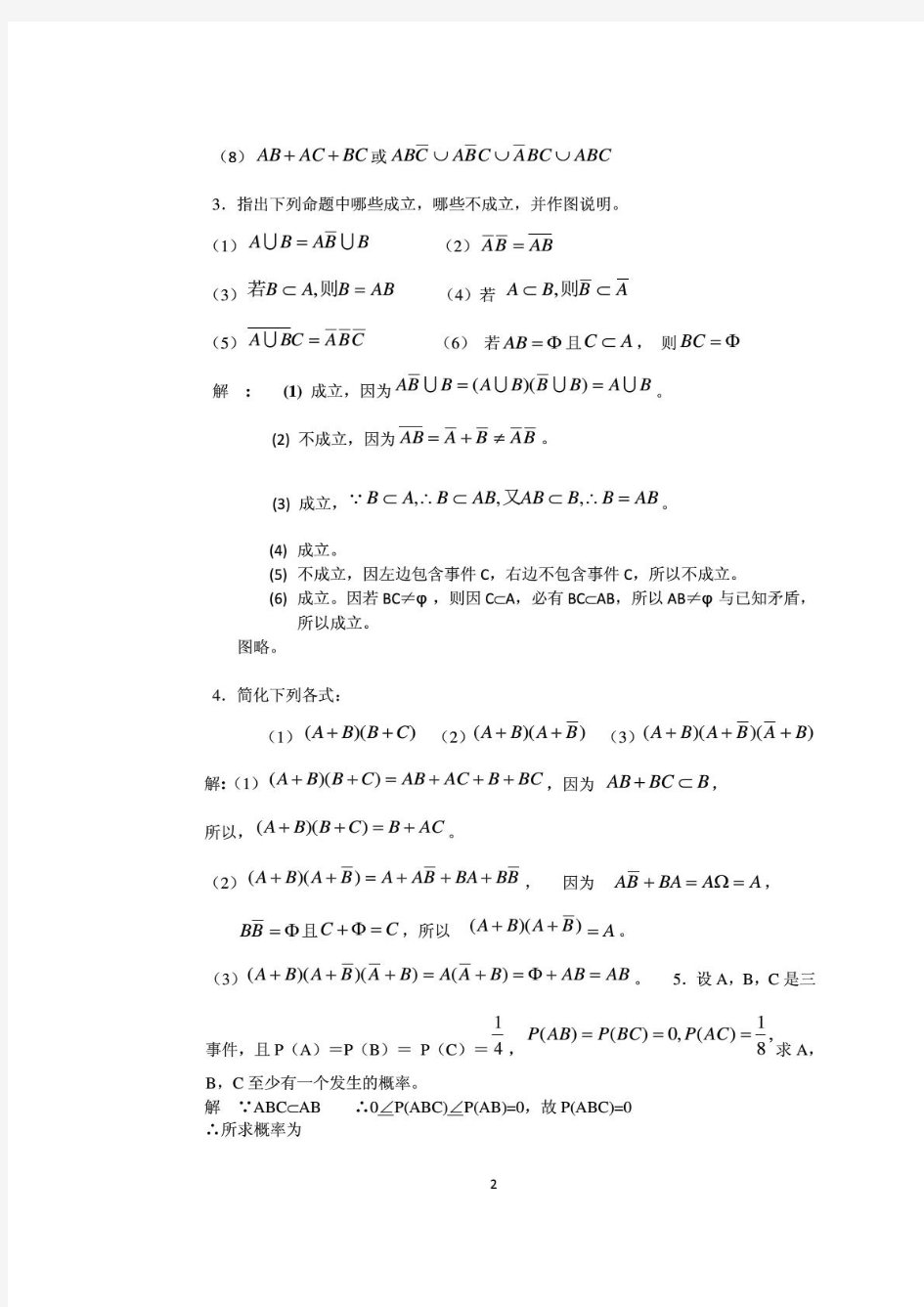 《概率论与数理统计》第三版_王松桂_科学出版社_课后习题答案