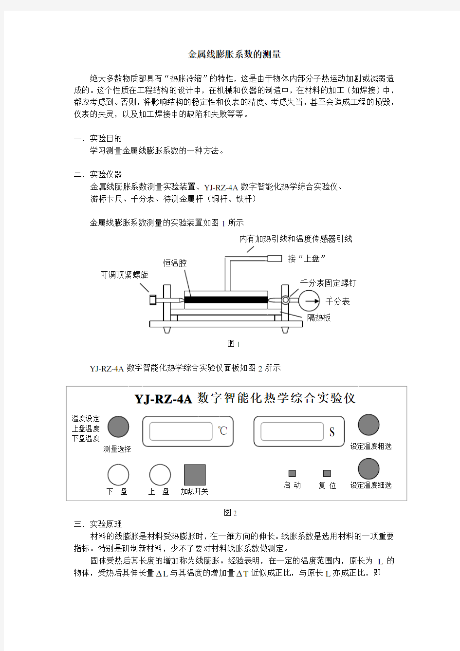 线膨胀系数测量的讲义