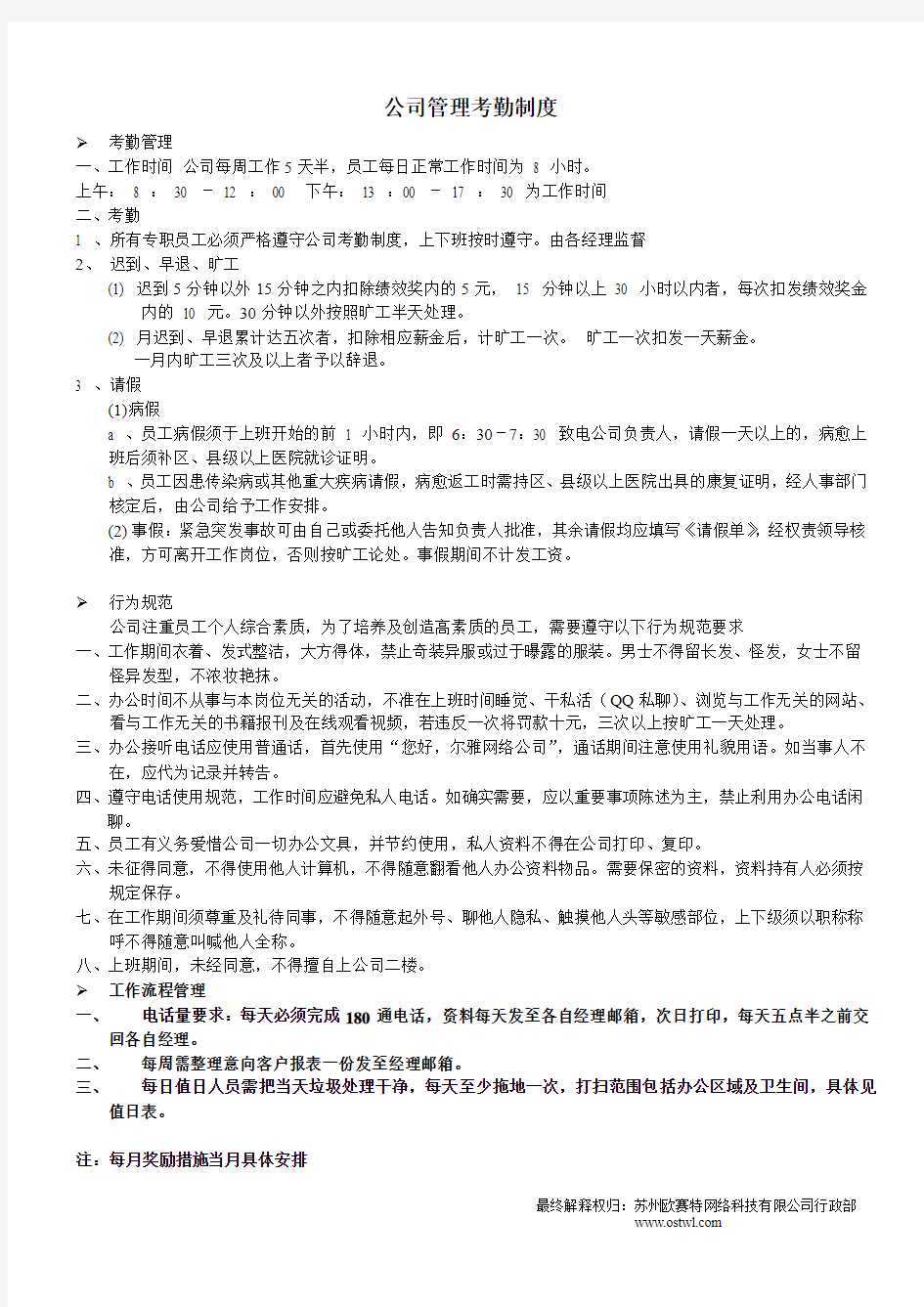 网络公司公司管理制度