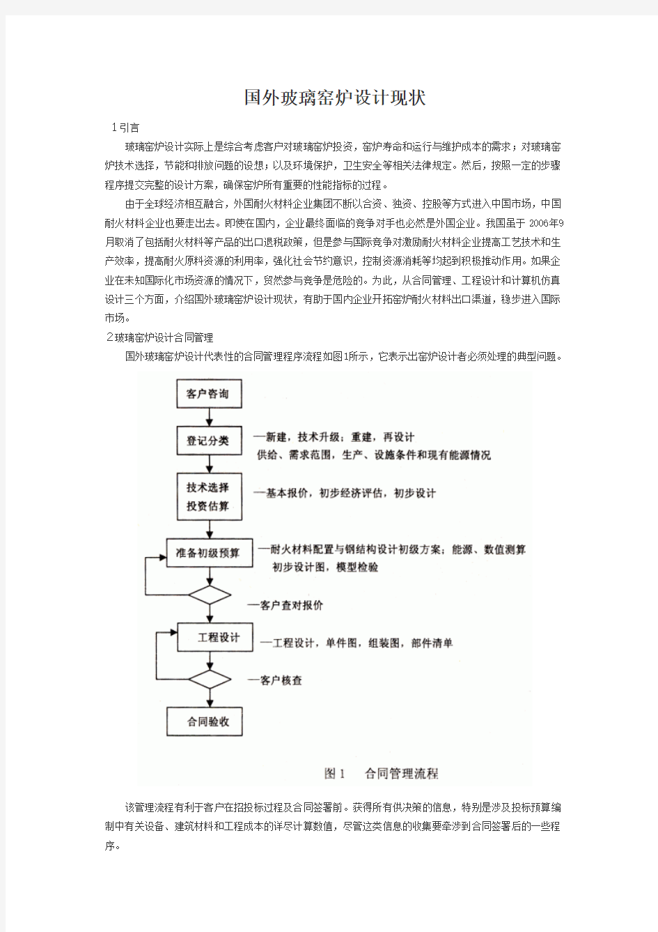 玻璃窑炉