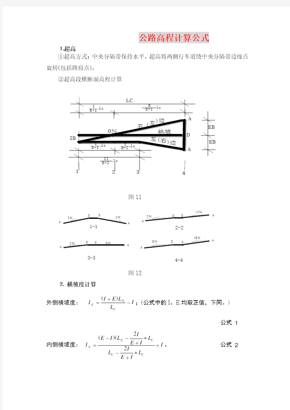 公路高程计算公式