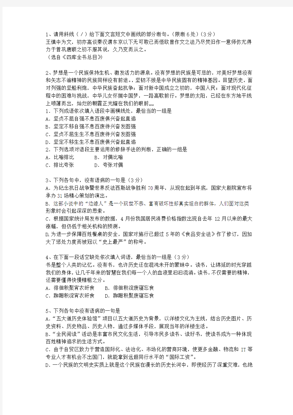 2010浙江省高考历年语文试卷精选考试技巧重点
