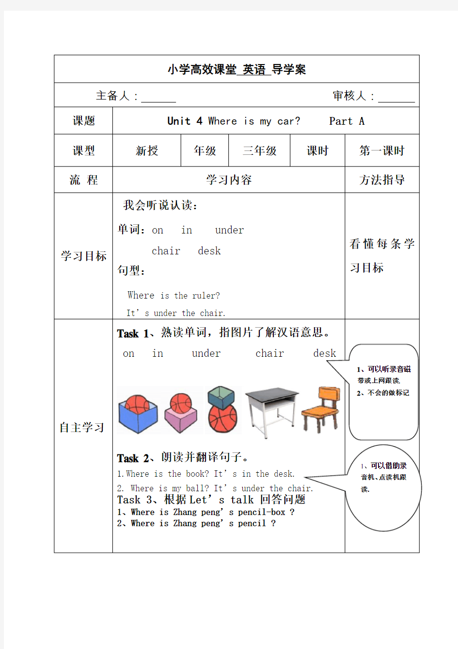 小学英语导学案(学生用)模板