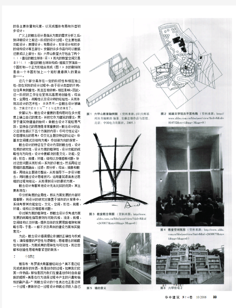概念设计与个性表达_安藤忠雄的建筑设计初探(1)