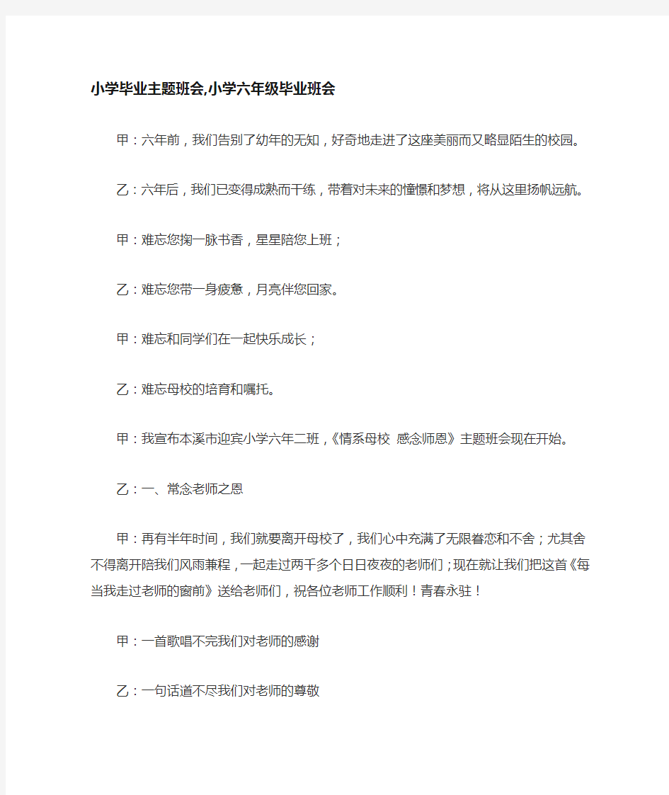 小学毕业主题班会教案