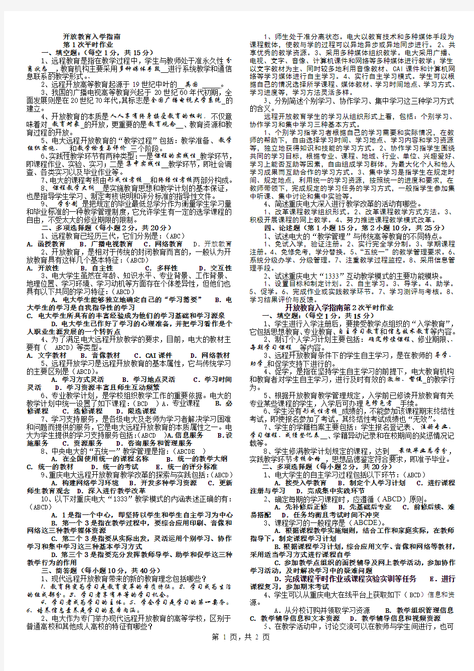 44开放教育入学指南平时作业答案