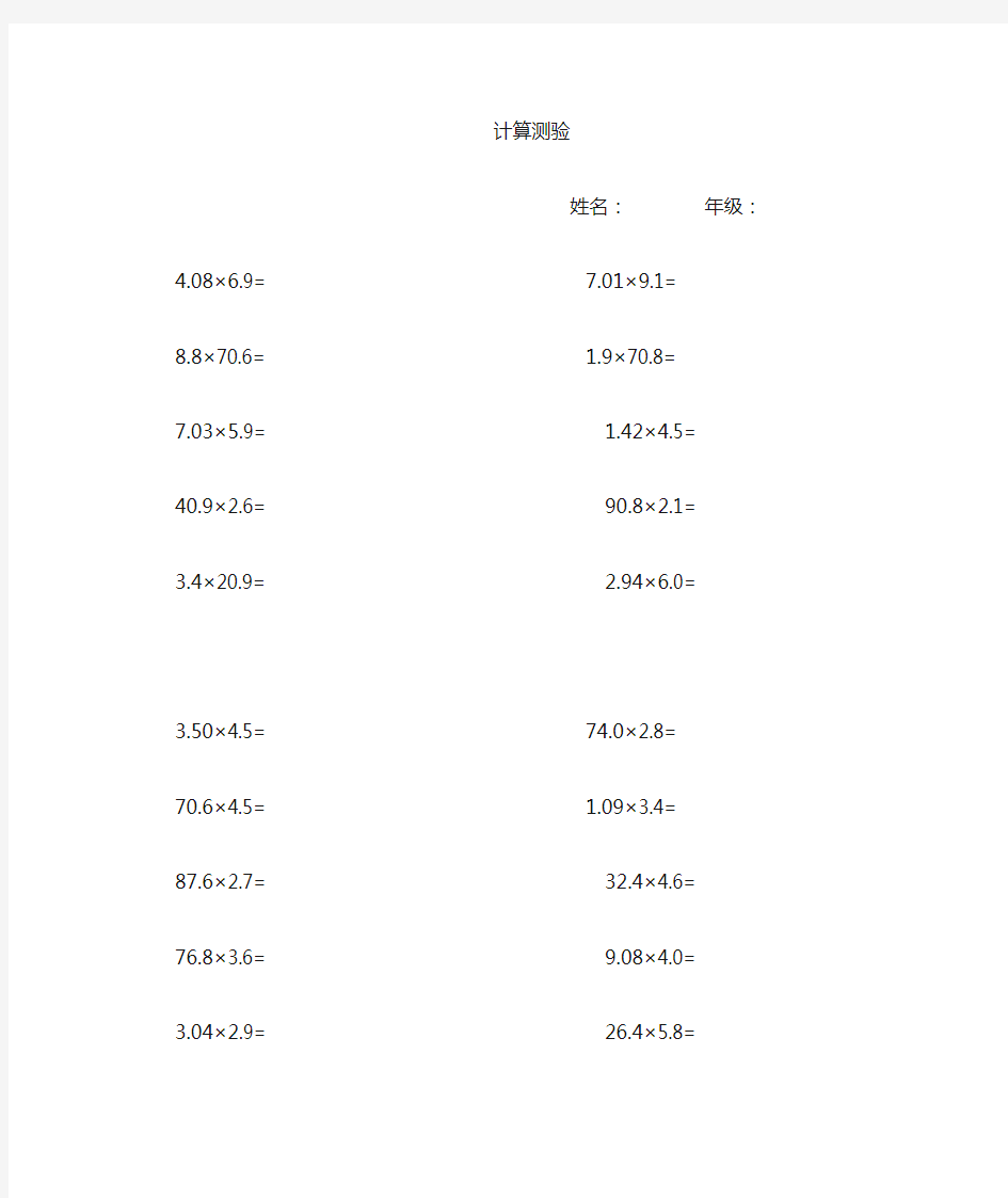 青岛版数学五年级上册 小数乘法竖式计算题