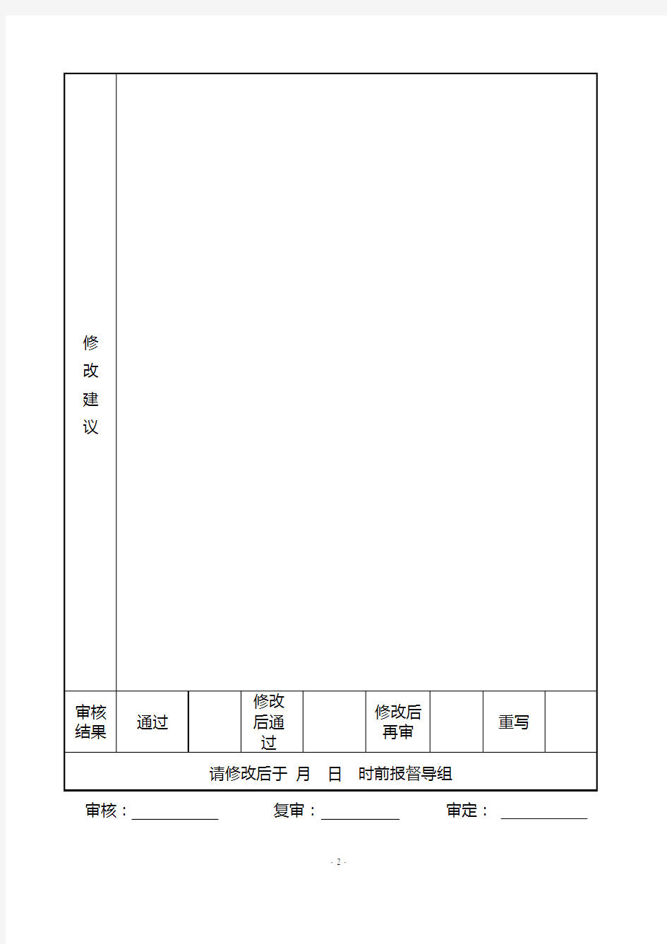 对照检查材料审核表