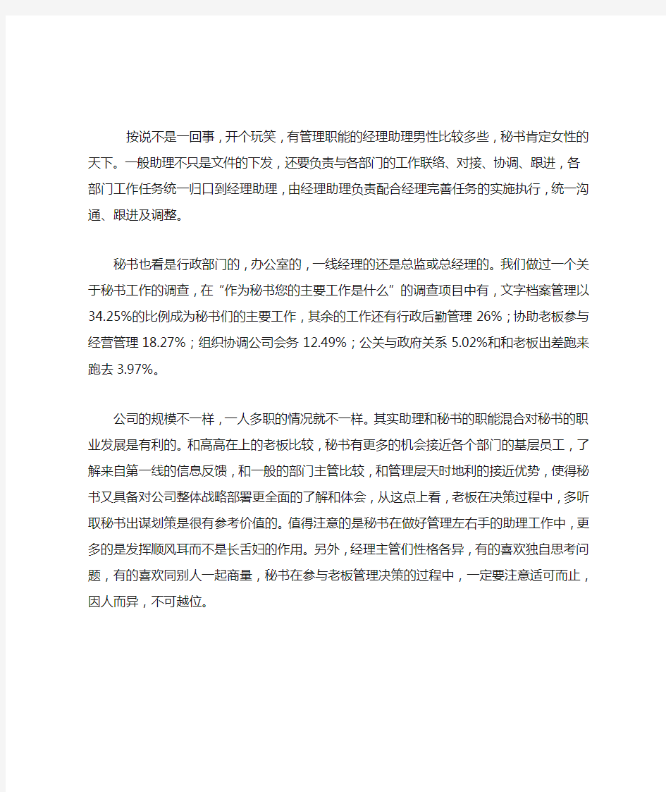 秘书和助理的工作有什么区别