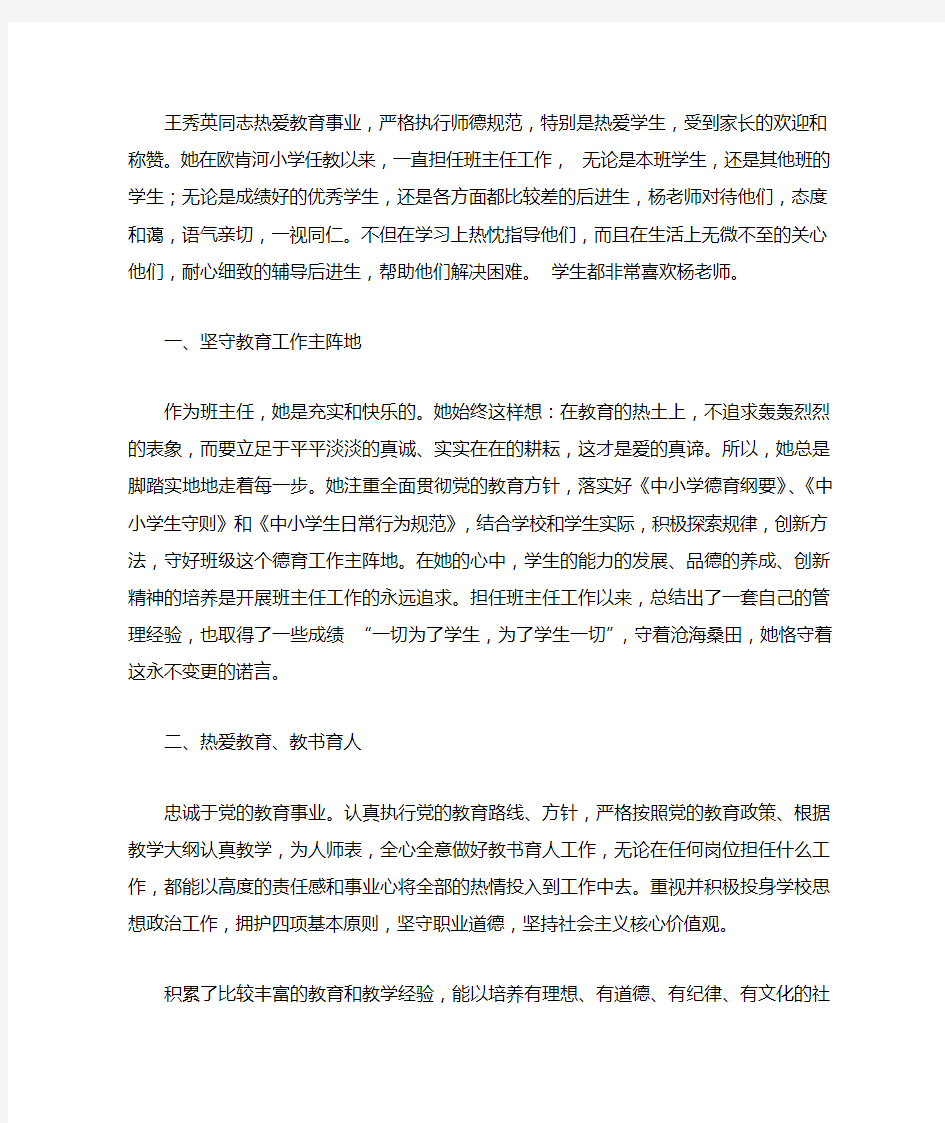 王秀英同志热爱教育事业