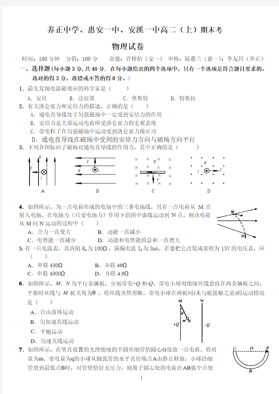 高二上物理期末试卷