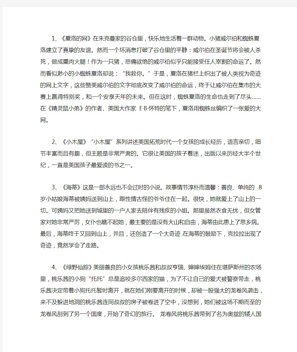 美国最伟大的十部儿童文学名著