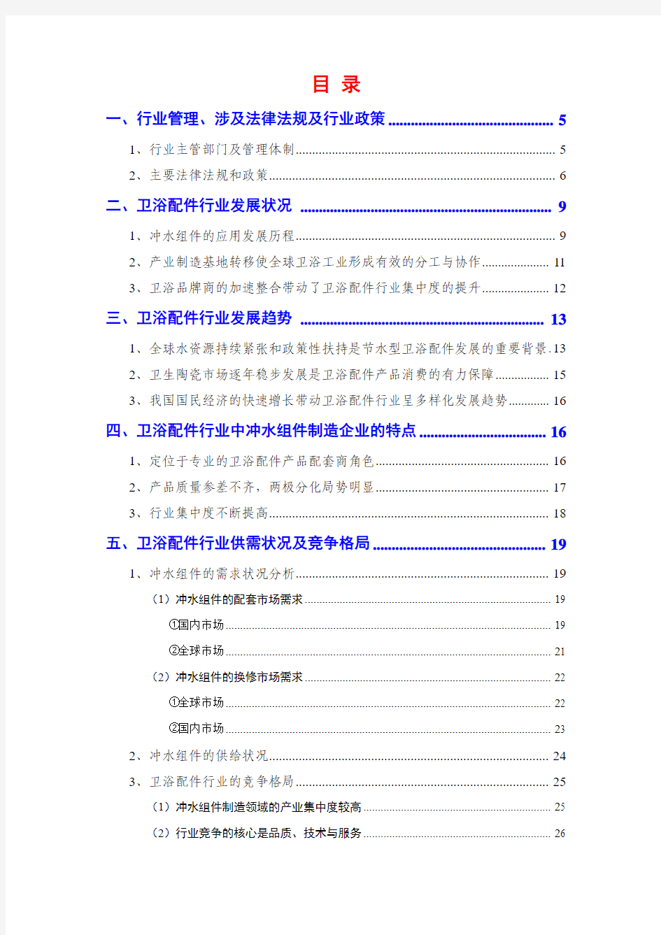 2014年卫浴配件行业分析报告