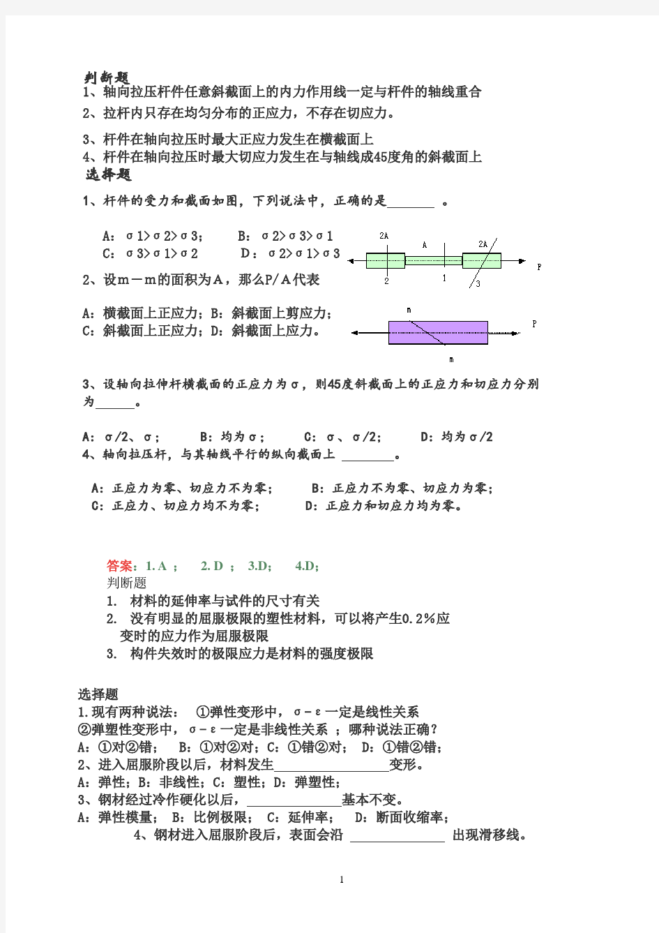 材料力学习题