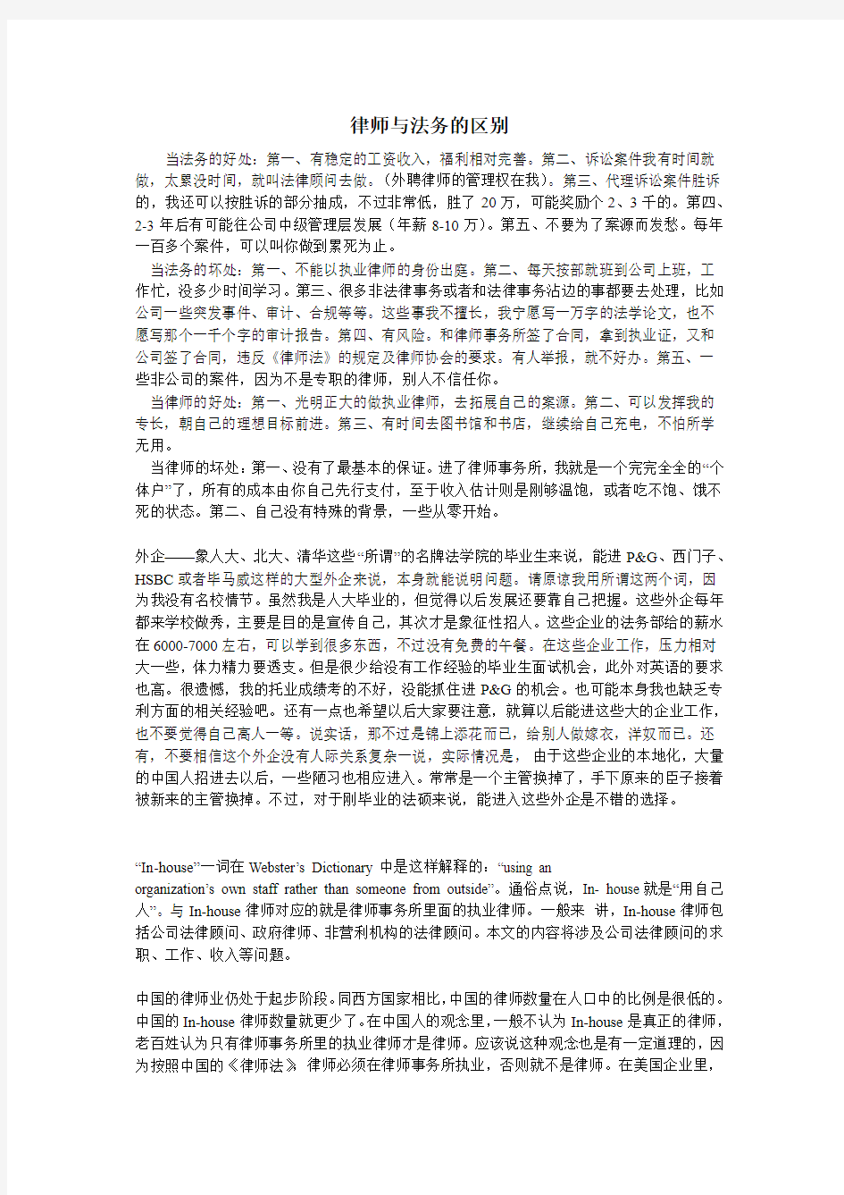 律师与法务的区别