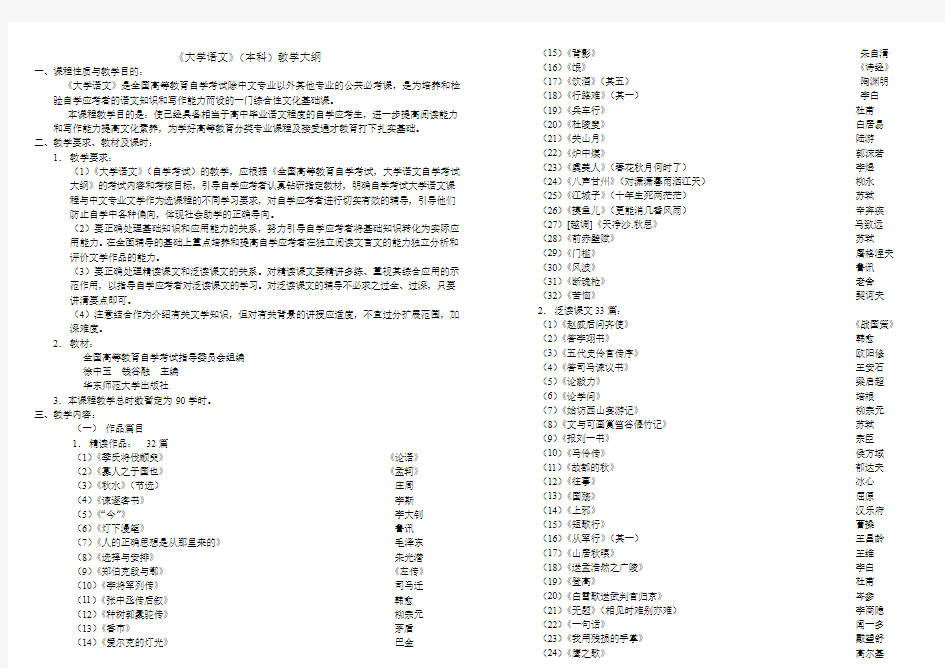 《大学语文》(本科)教学大纲