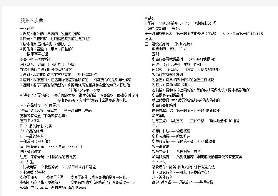 服装销售服务八步曲