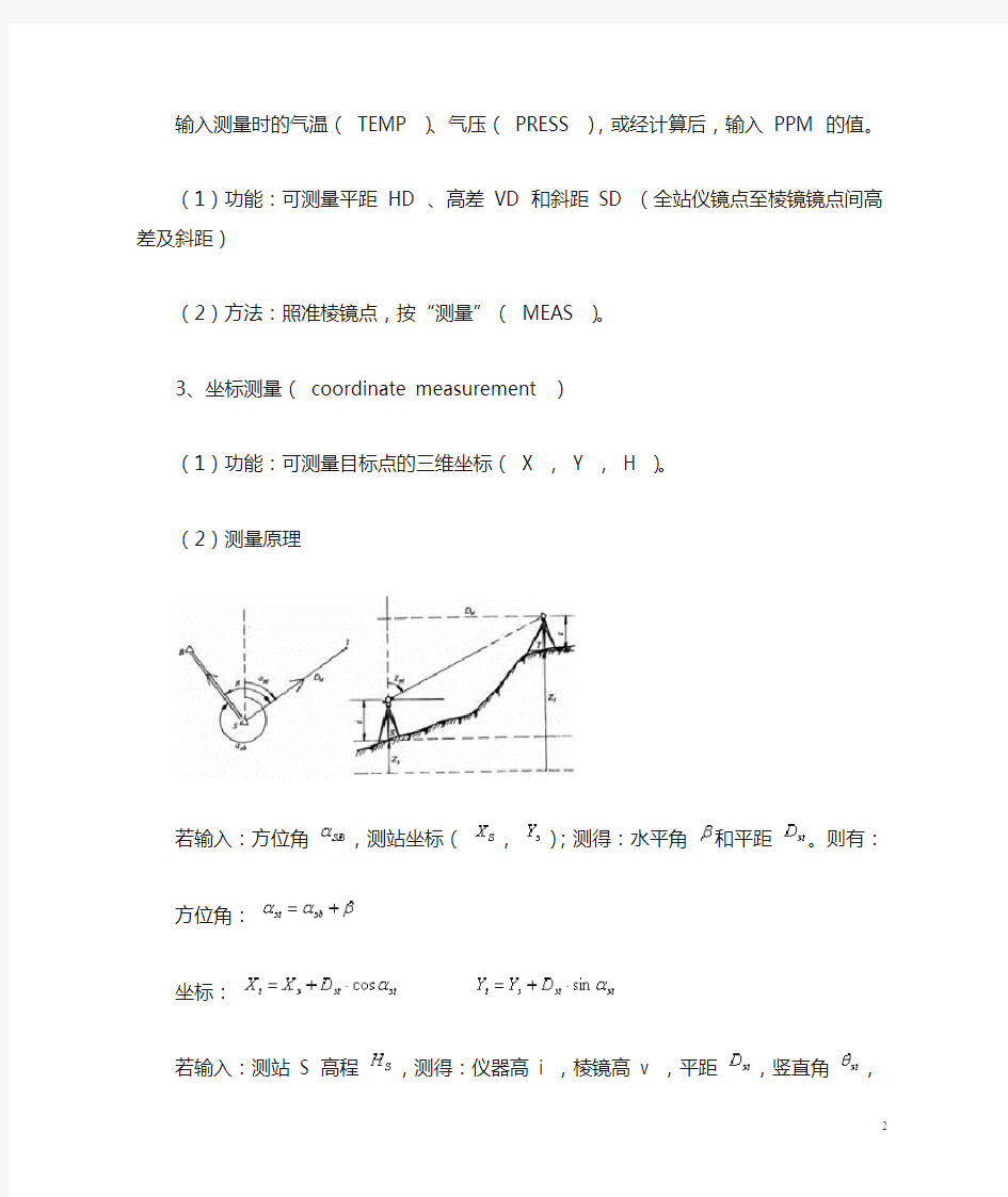 全站仪功能介绍及操作用途