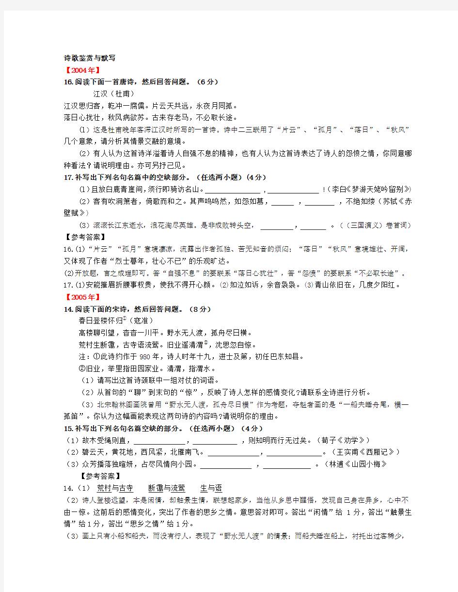 广东省历年高考语文——诗歌鉴赏与默写