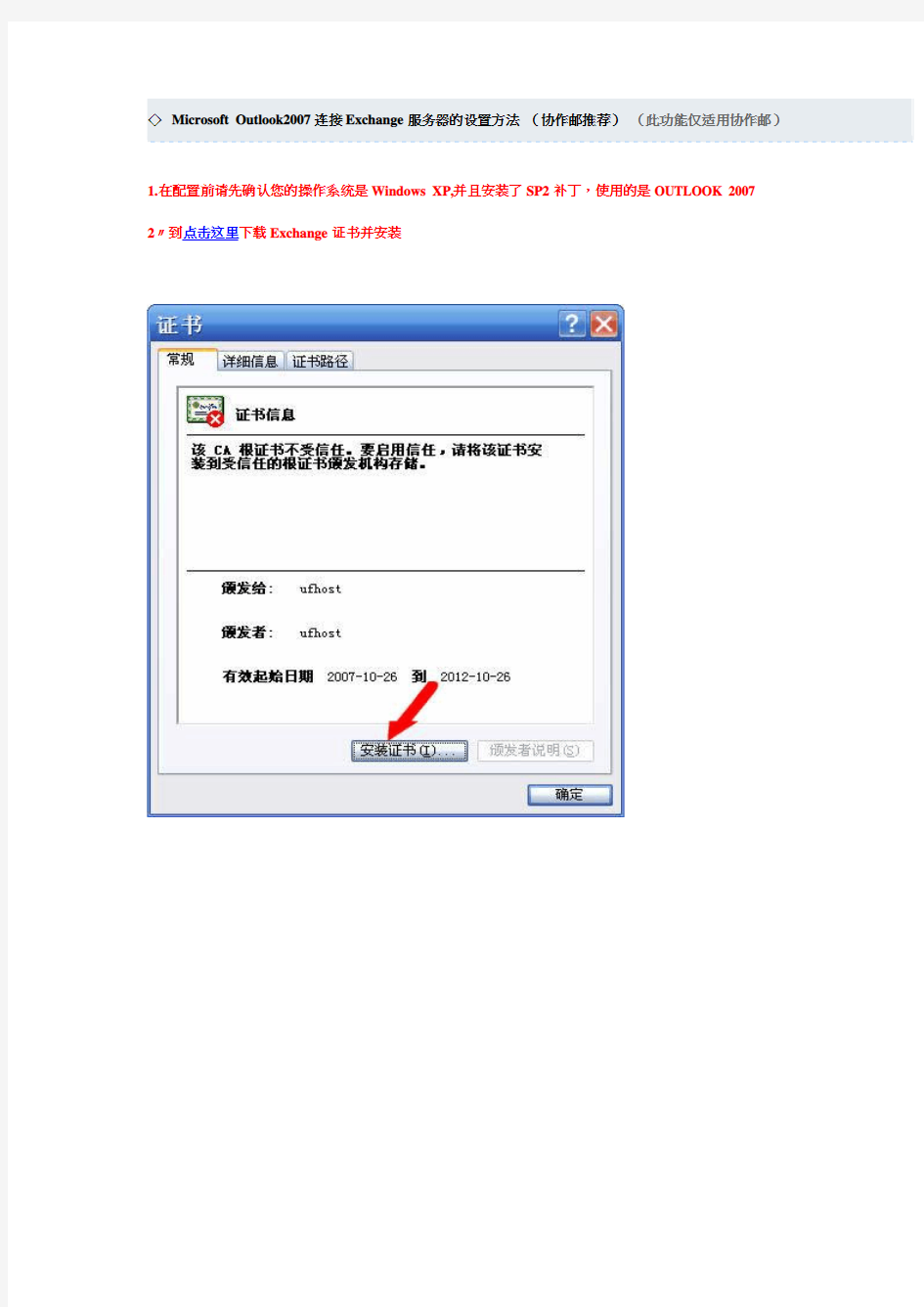 Microsoft Outlook2007连接Exchange服务器的设置方法