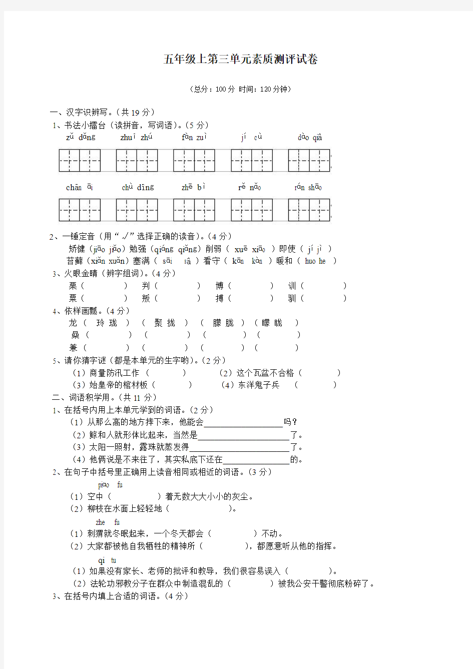 五年级上第三单元素质测评试卷