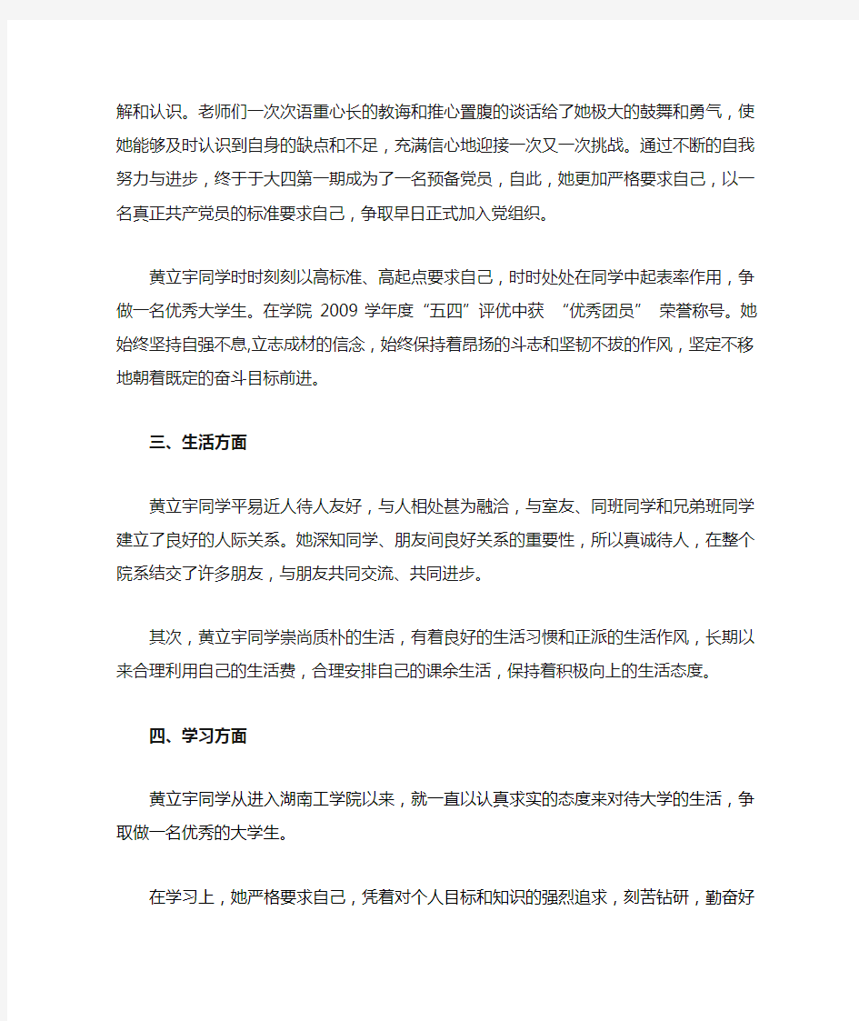 大学优秀学生先进事迹材料