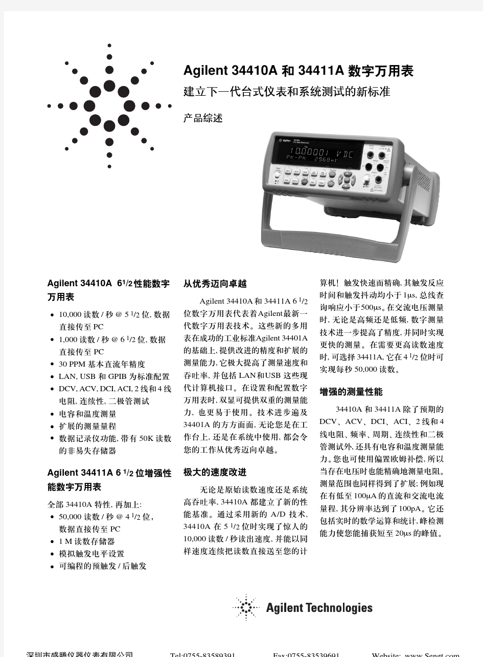 34410-11A数字万用表