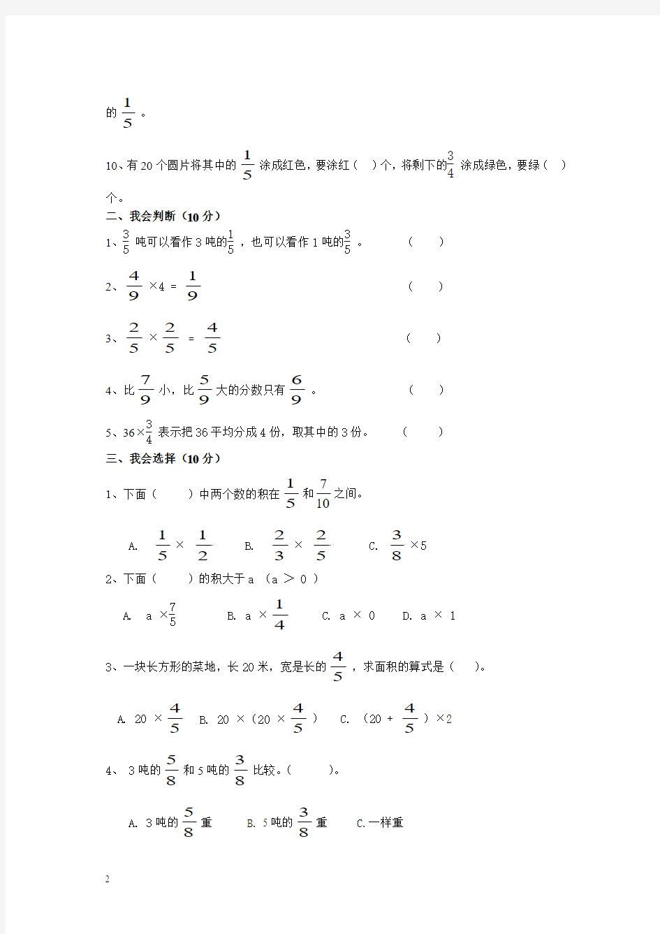 北师大版五年级下册数学第一单元《分数乘法》试卷