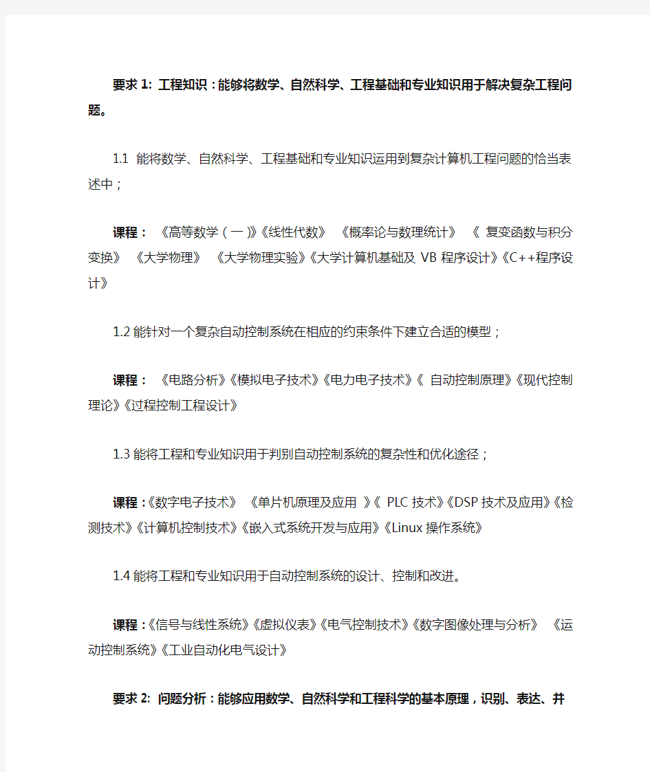 2new(自动化)2016毕业要求指标点分解