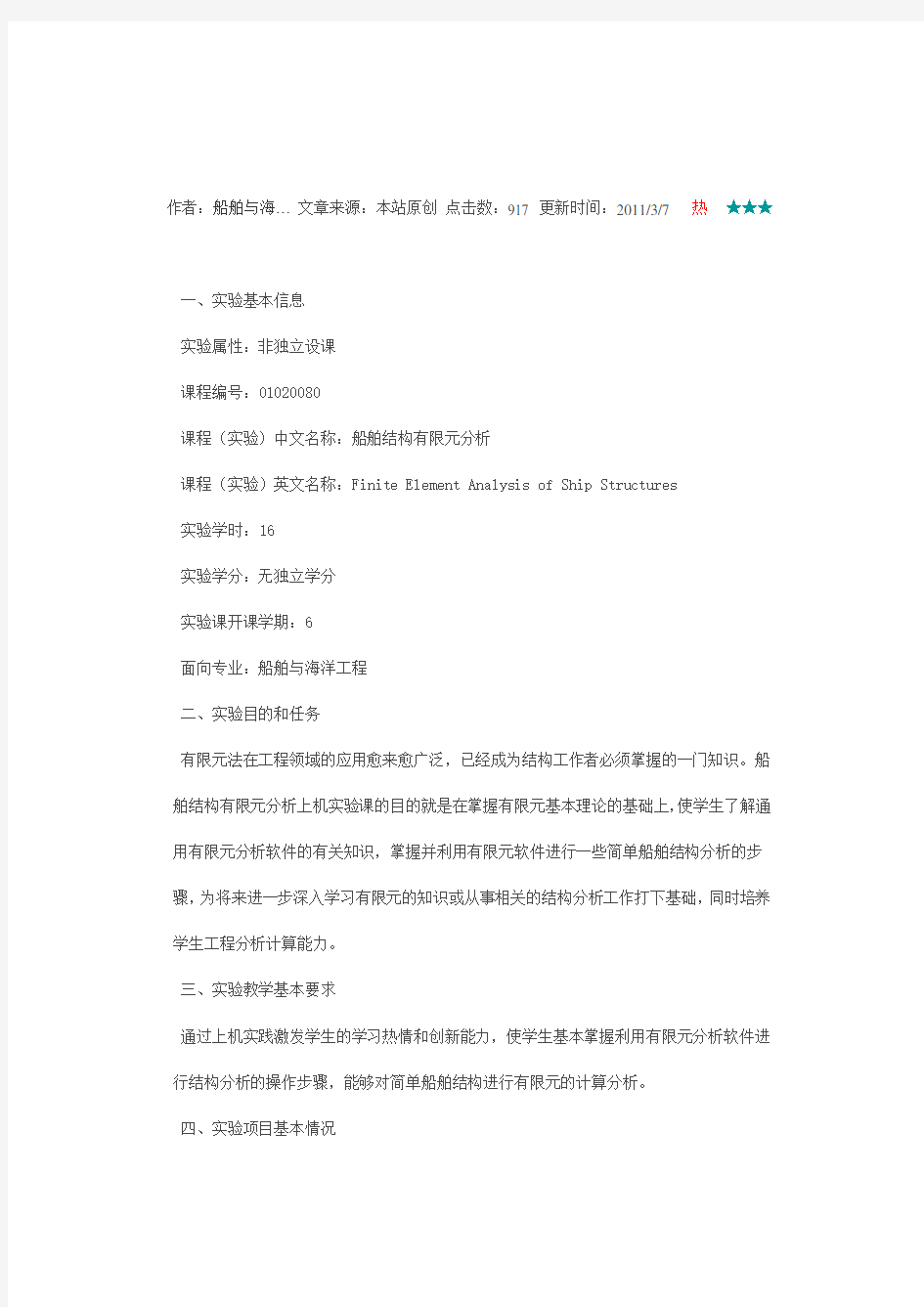 船舶结构有限元分析