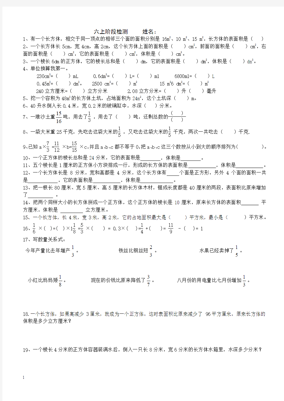 秋苏教版六年级上册数学10月月考测试题