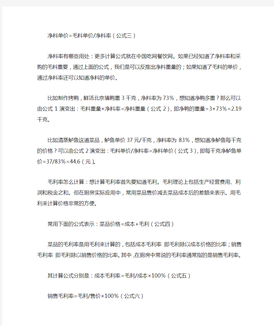 成本核算计算公式