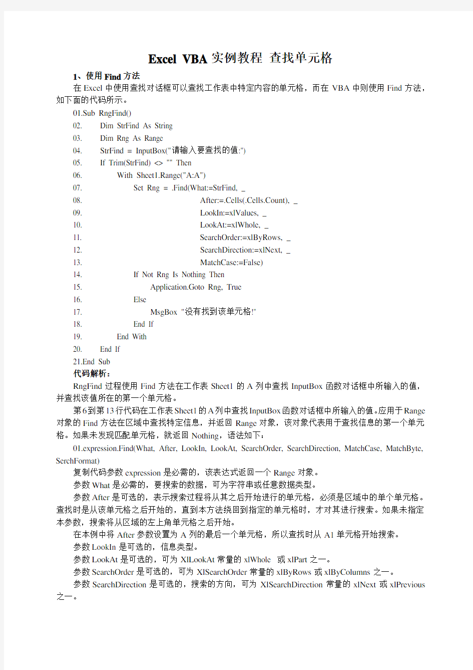 Excel_VBA实例教程_查找单元格