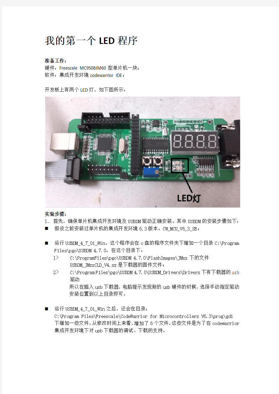 飞思卡尔单片机LED控制例程详解