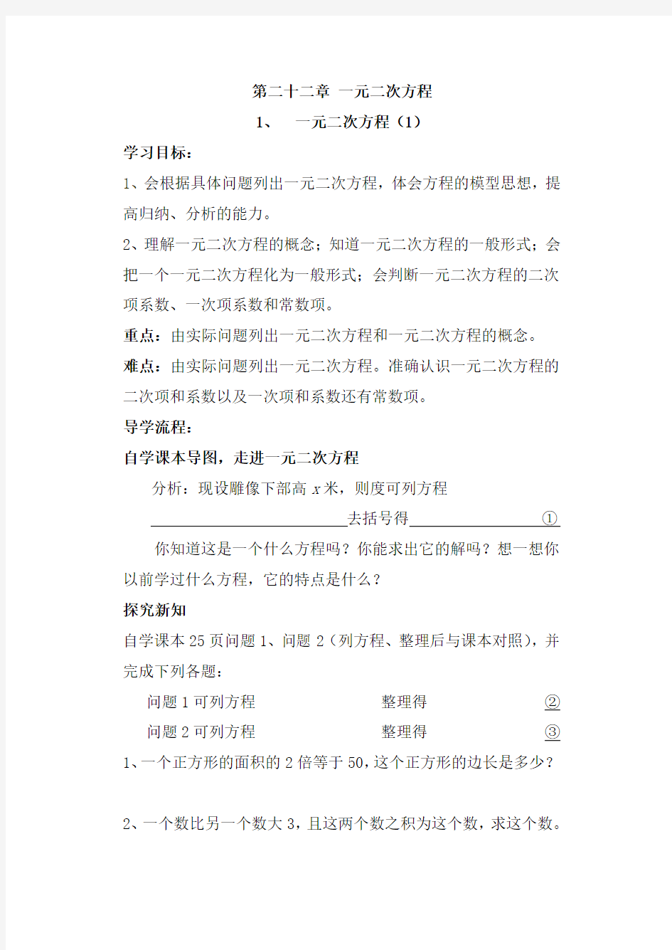 第二十三章 一元二次方程全章导学案