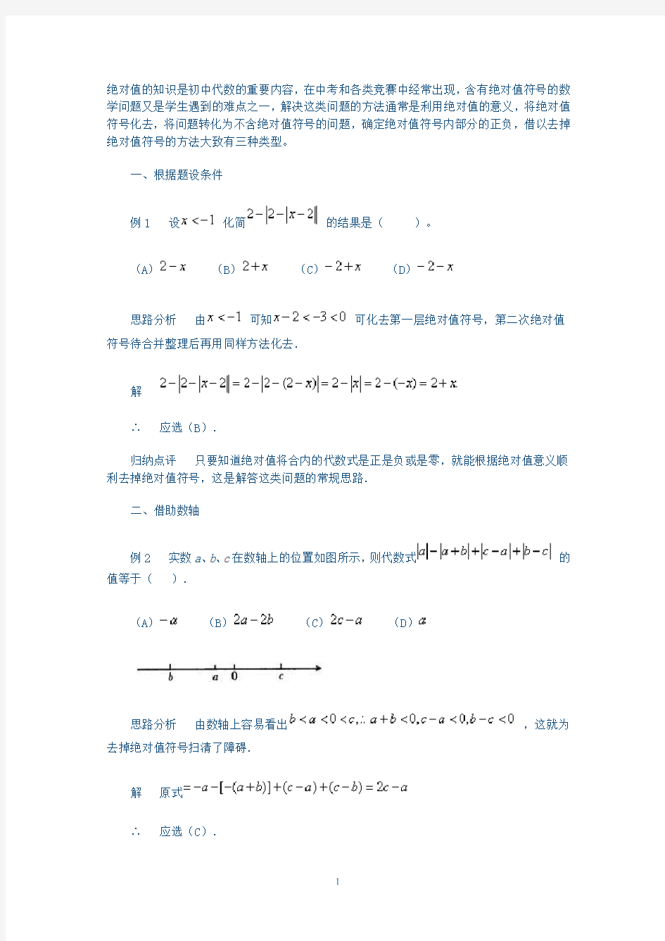 七年级数数学绝对值化简专题训练试题