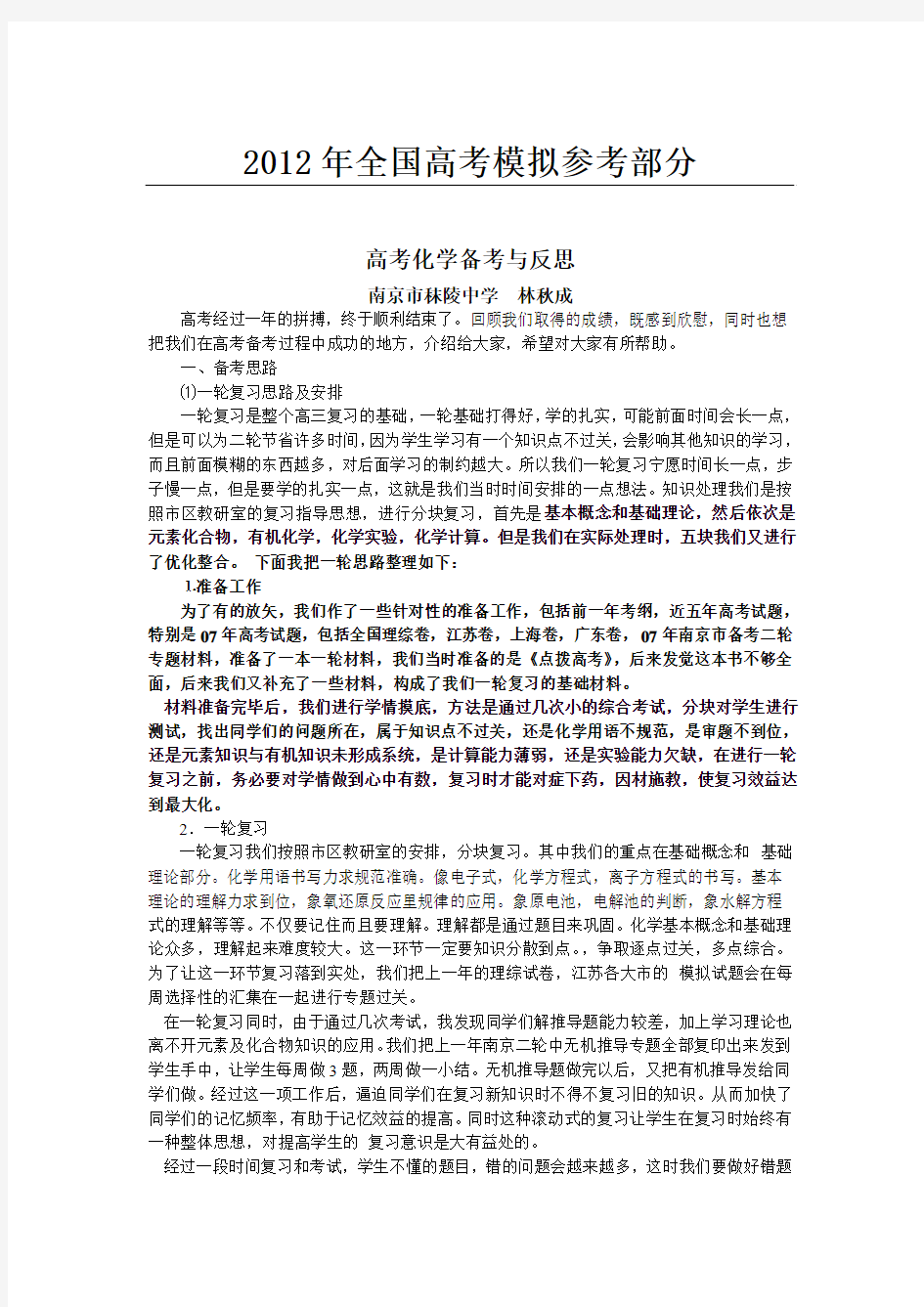 汇编浅析高考化学备考与反思