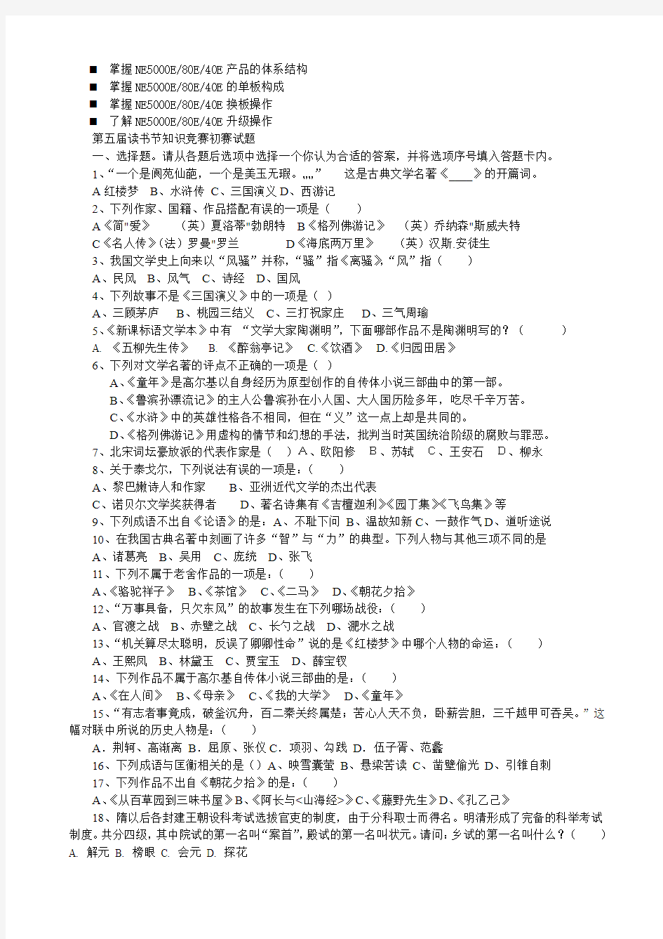 浅谈管理读书节知识竞赛初赛试题- 初高中语文123资源网资资 首页中考高考作文教案