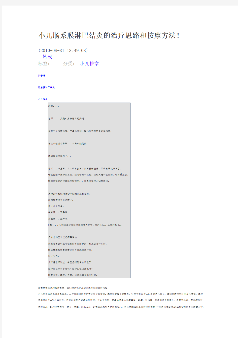 小儿肠系膜淋巴结炎的治疗思路和按摩方法