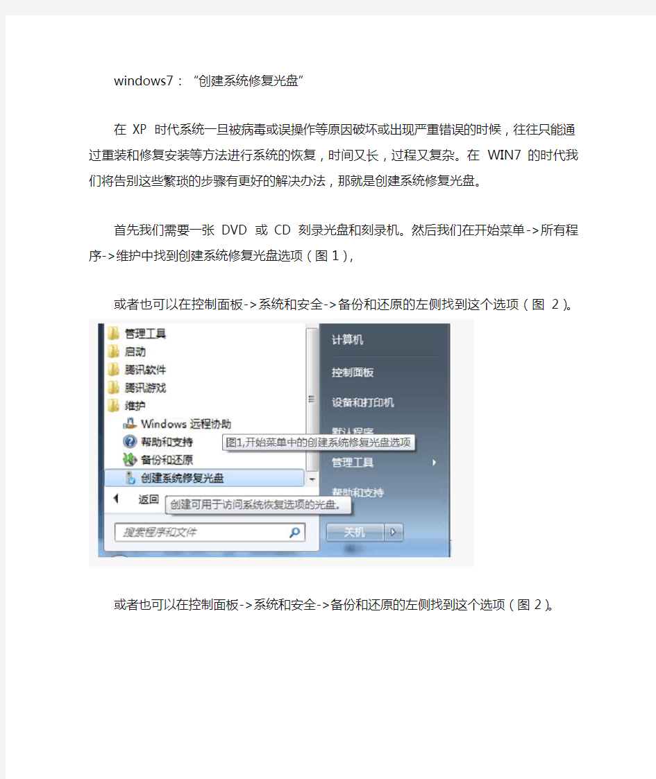 win7还原系统镜像的使用