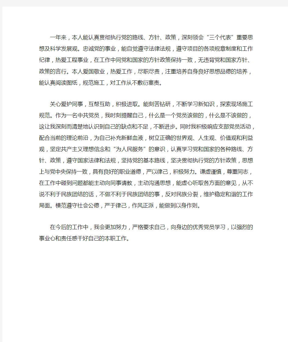 工程师思想政治表现自我鉴定