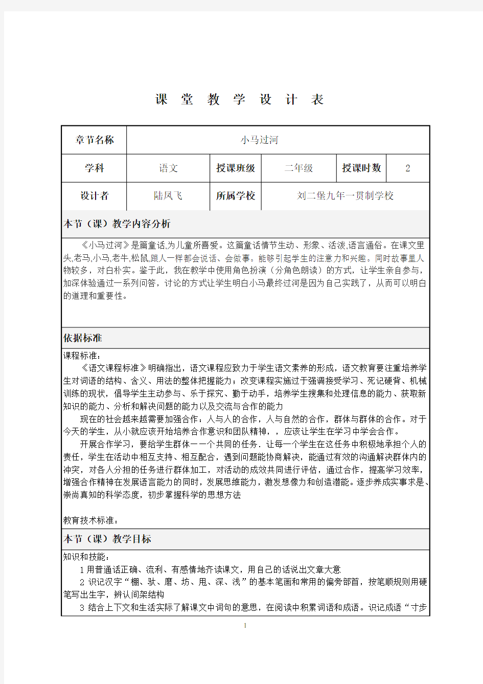 小马过河公开课教案