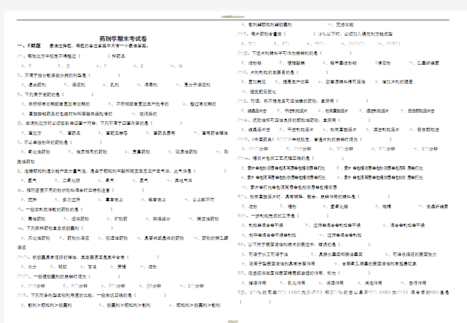 2016年药剂学期末考试卷