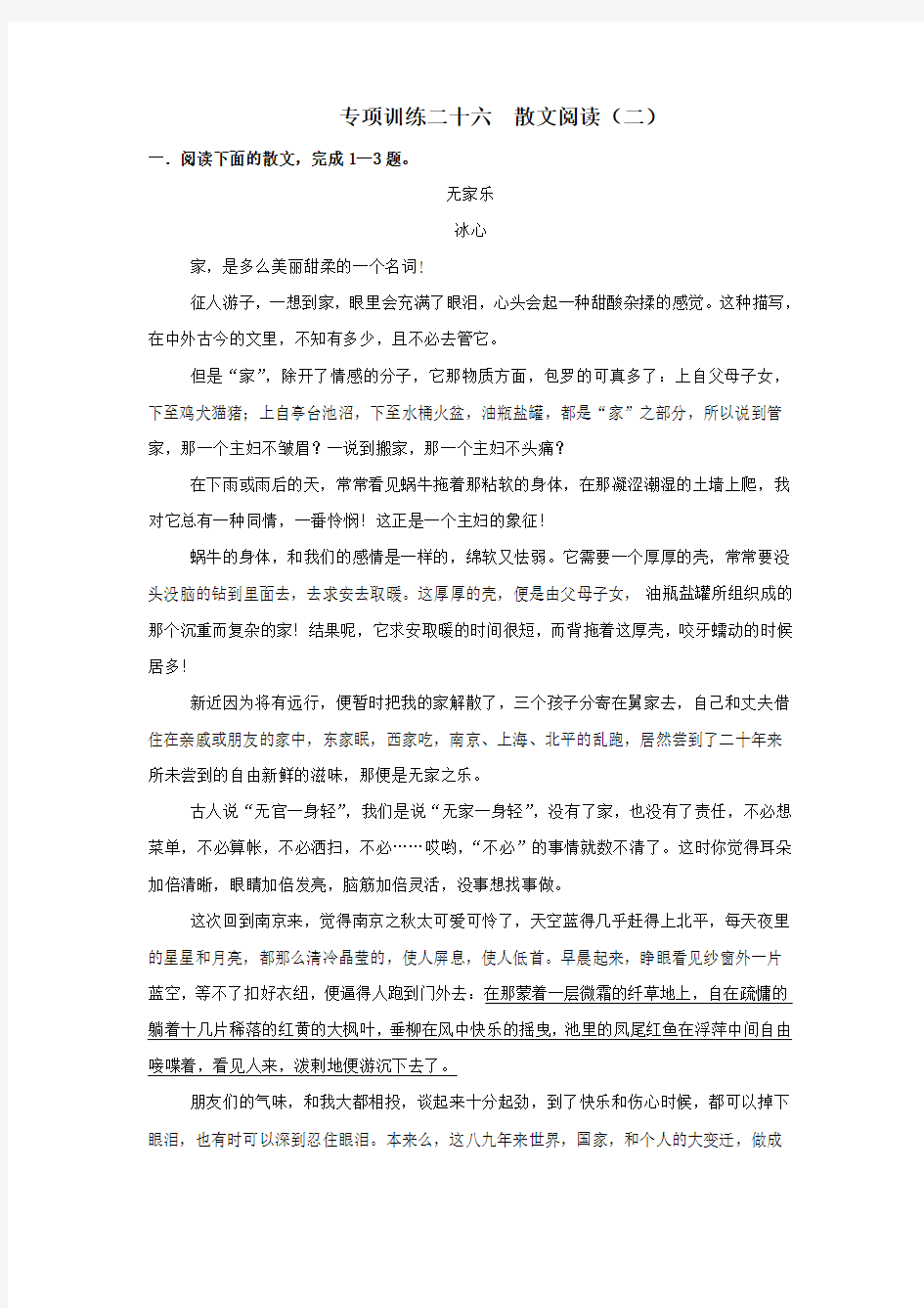 专项训练26：散文阅读(二)-2020年高考语文二轮复习专项训练