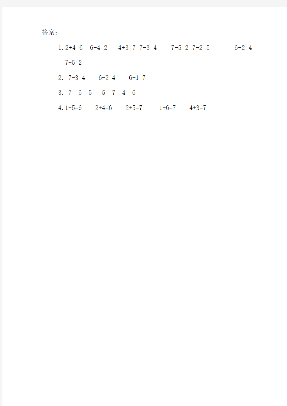 最新人教版一年级上册数学《6和7的加减法》课时练习题