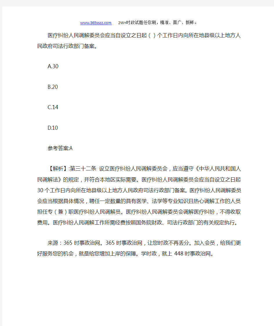 医疗纠纷人民调解委员会应当自设立之日起()个工作日内向所在地县级以上地方人民政府司法行政部门备案。