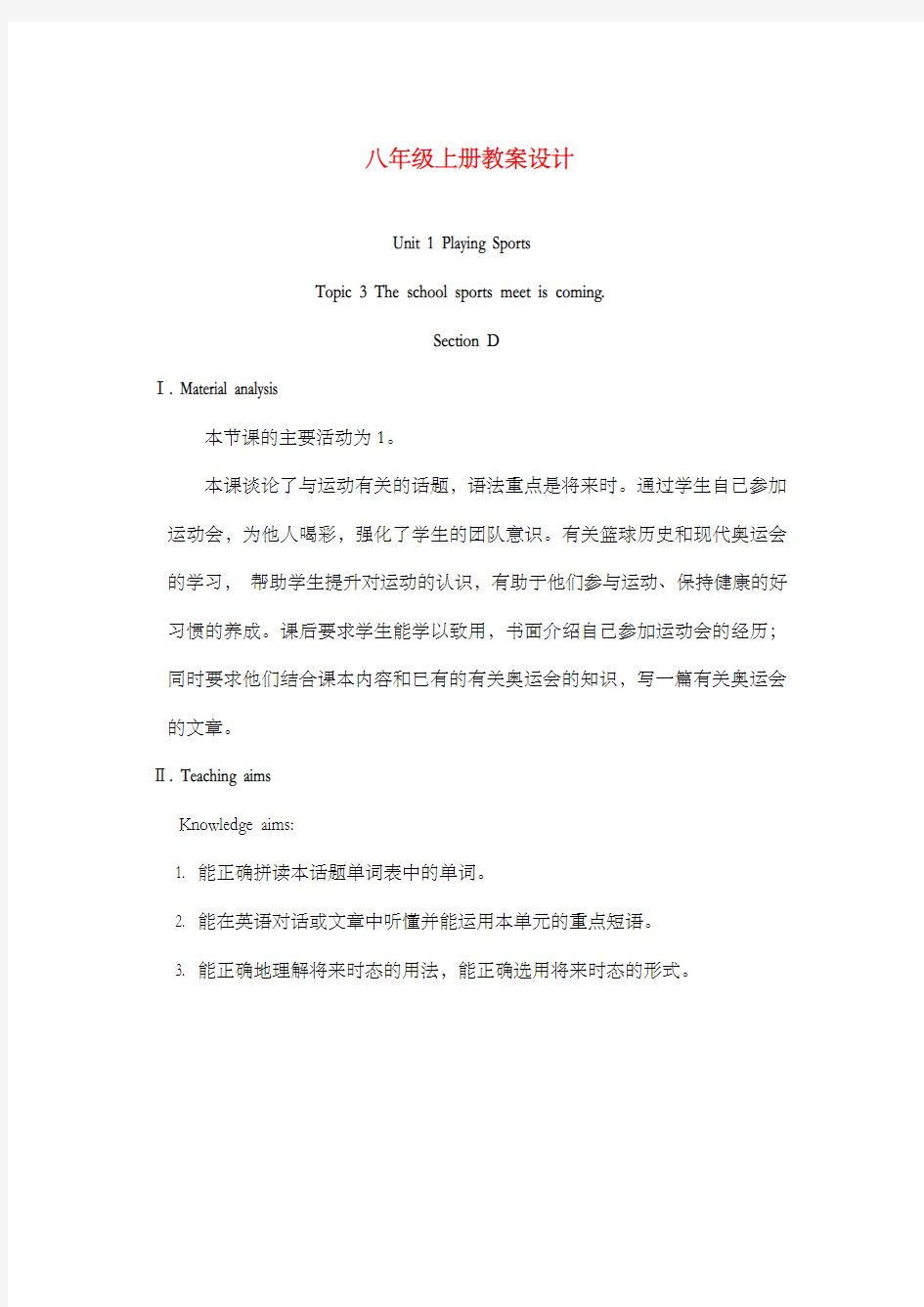 新仁爱版初中英语八年级上册Unit 1 Topic 3Section D优质课公开课教案