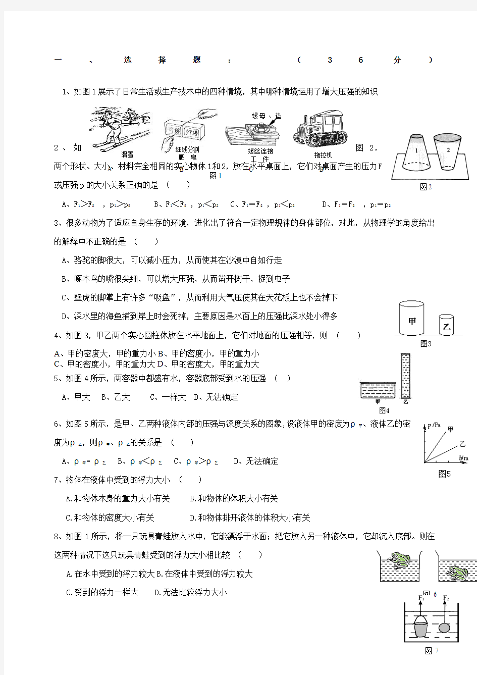 初二物理压强和浮力综合测试题