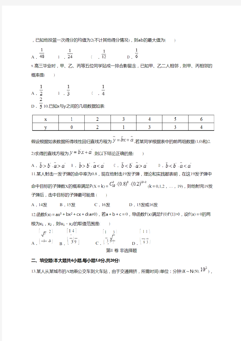 (完整)高三数学综合测试题(含答案),推荐文档