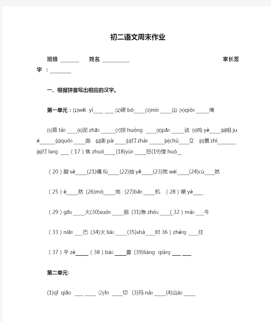 (最新)初二语文周末作业及答案